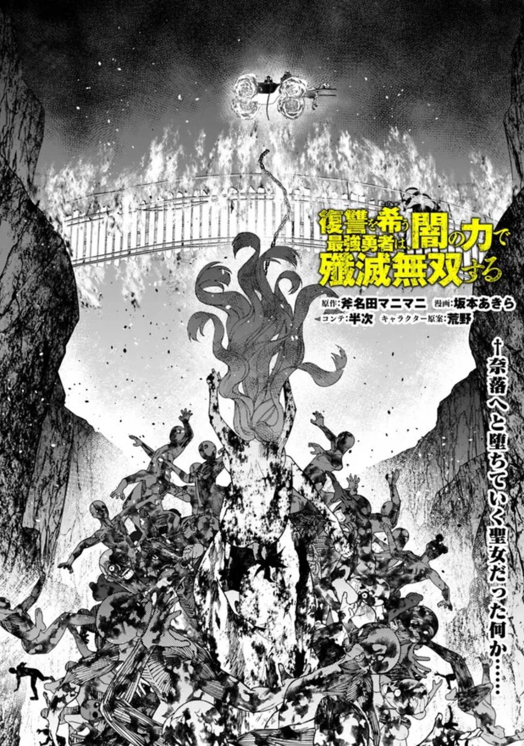 The Hero Who Seeks Revenge Shall Exterminate with Darkness, Chapter 67 image 01